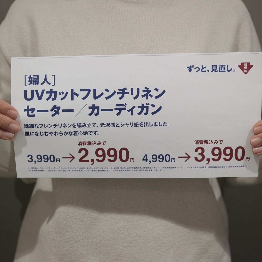 価格見直しPOP