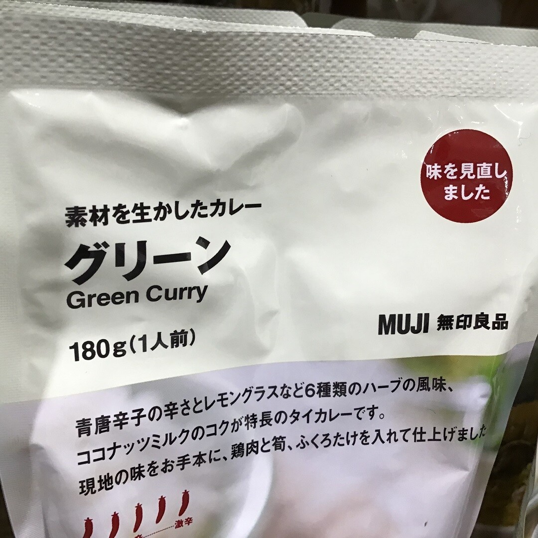 グリーンカレー