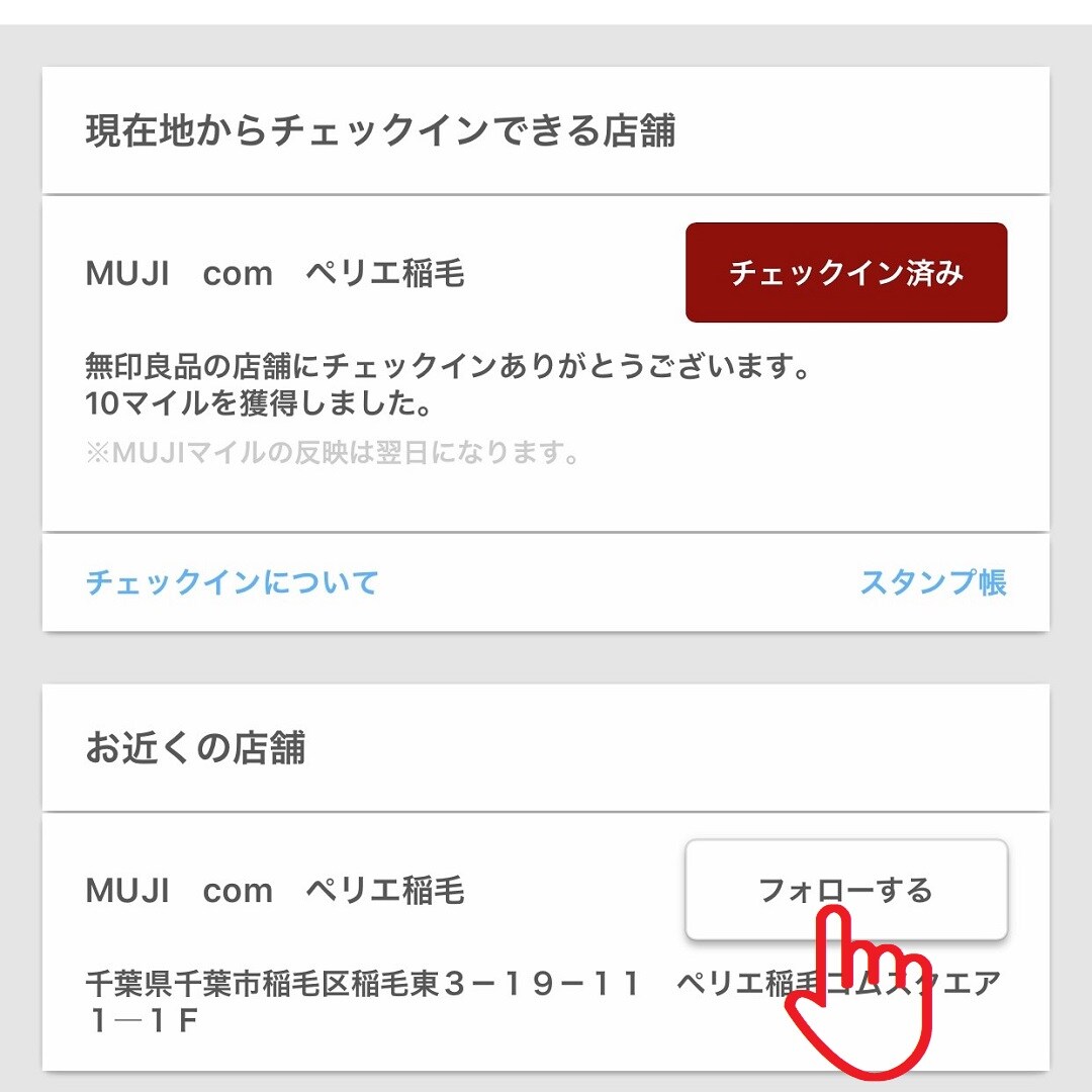 【ペリエ稲毛】フォロー方法