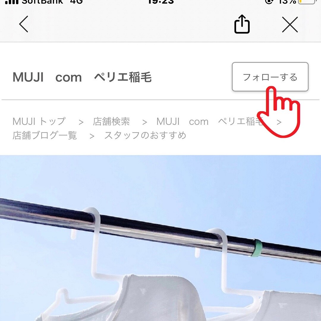 【ペリエ稲毛】記事からフォローもできます