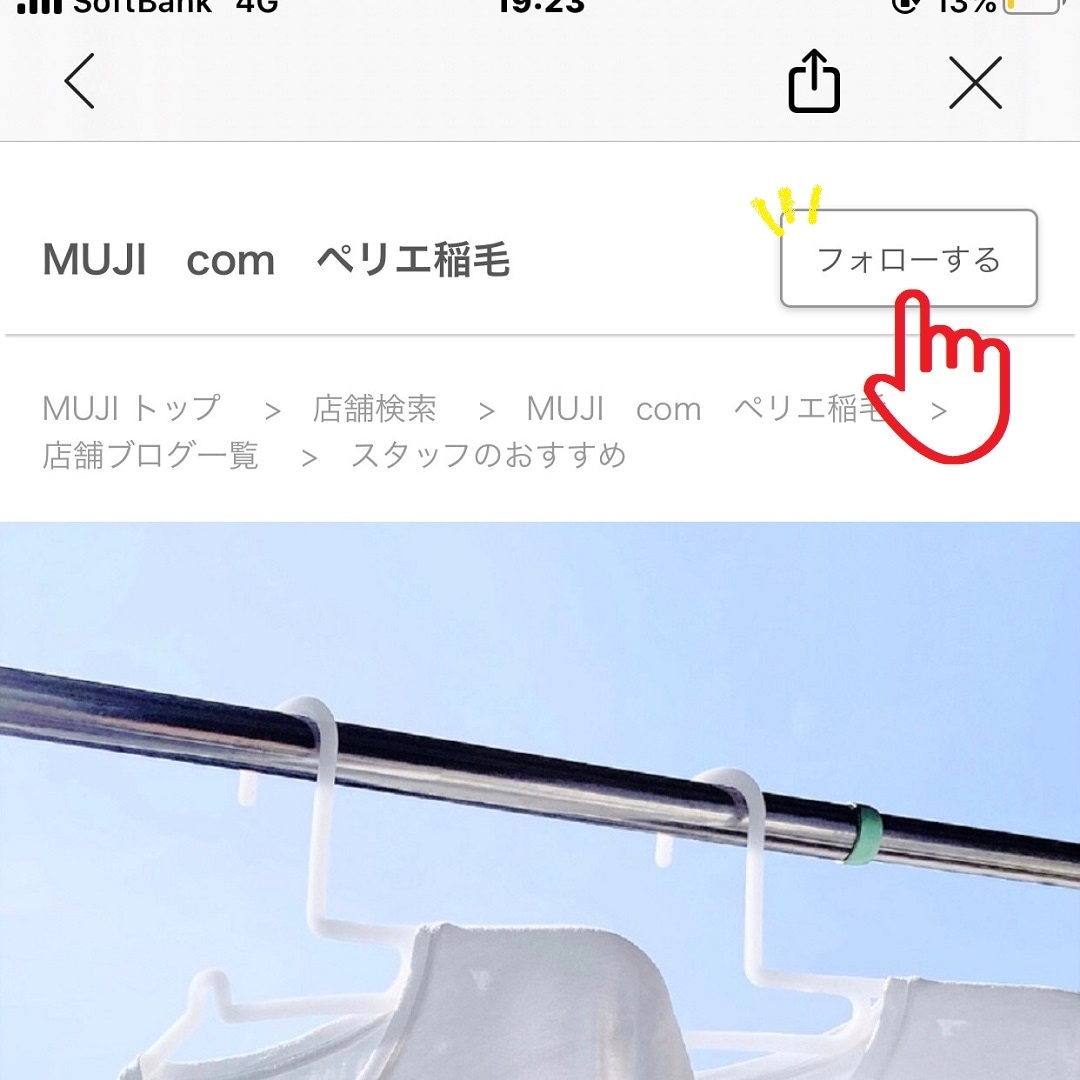 【ペリエ稲毛】フォロー方法
