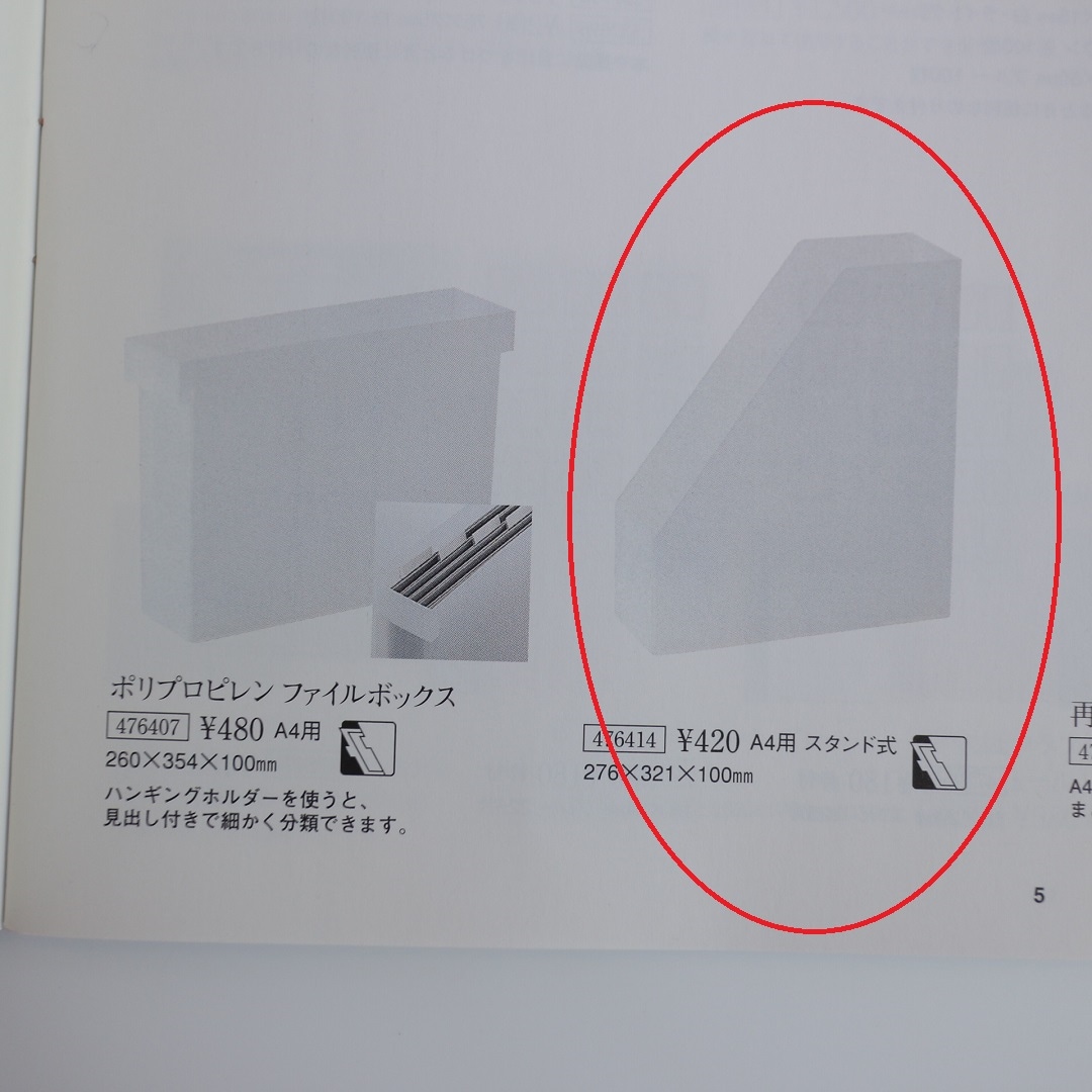 答えはポリプロピレンスタンドファイルボックス
