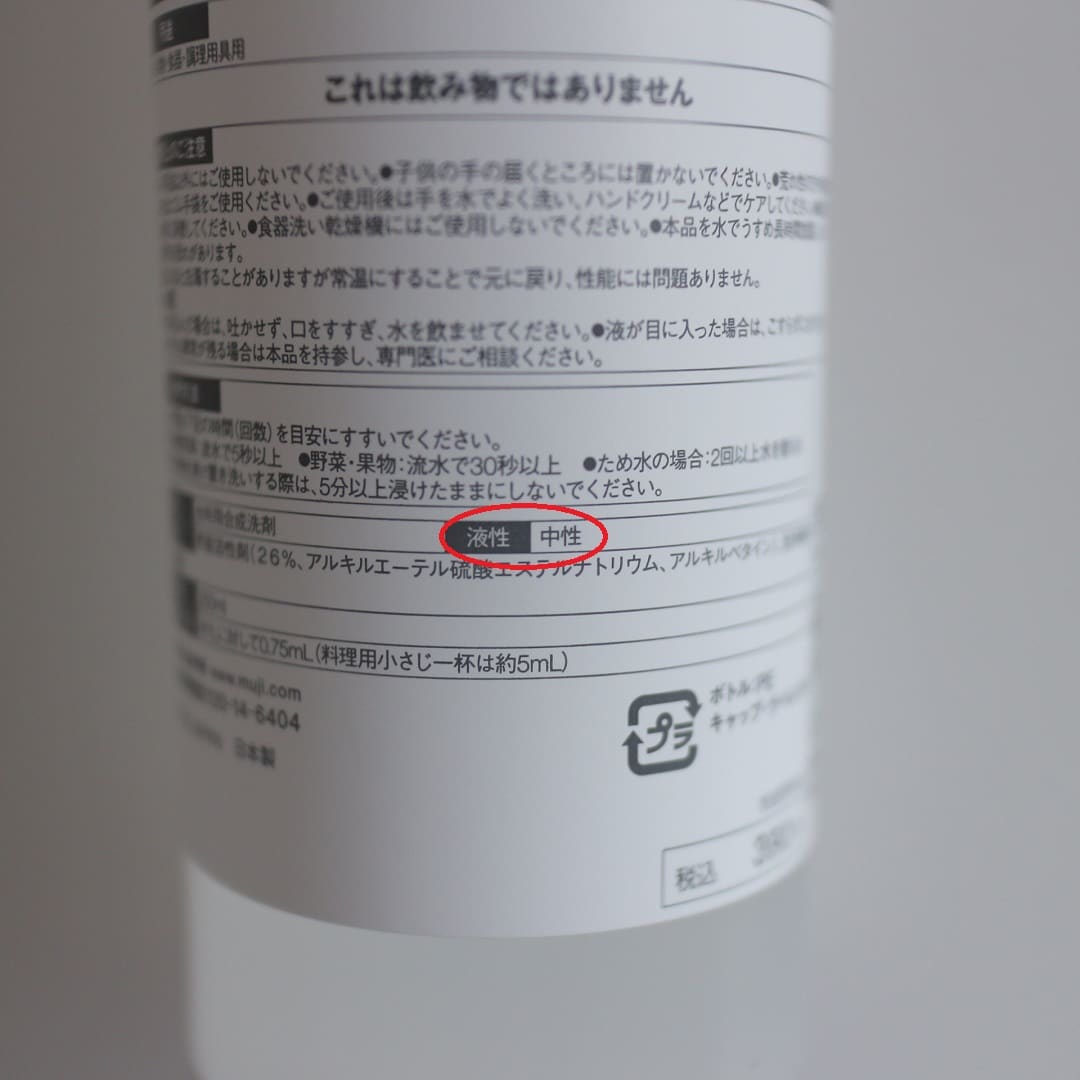 中性