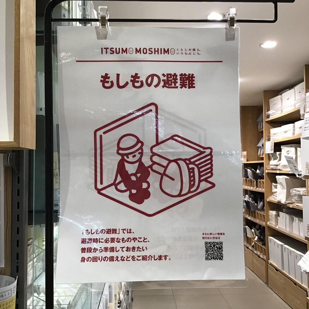 いつもし