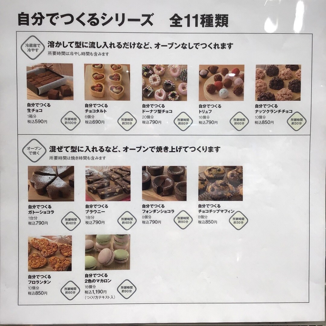 手づくりキット一覧の画像