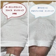 【西友富士今泉】綿でさらっとインナー
