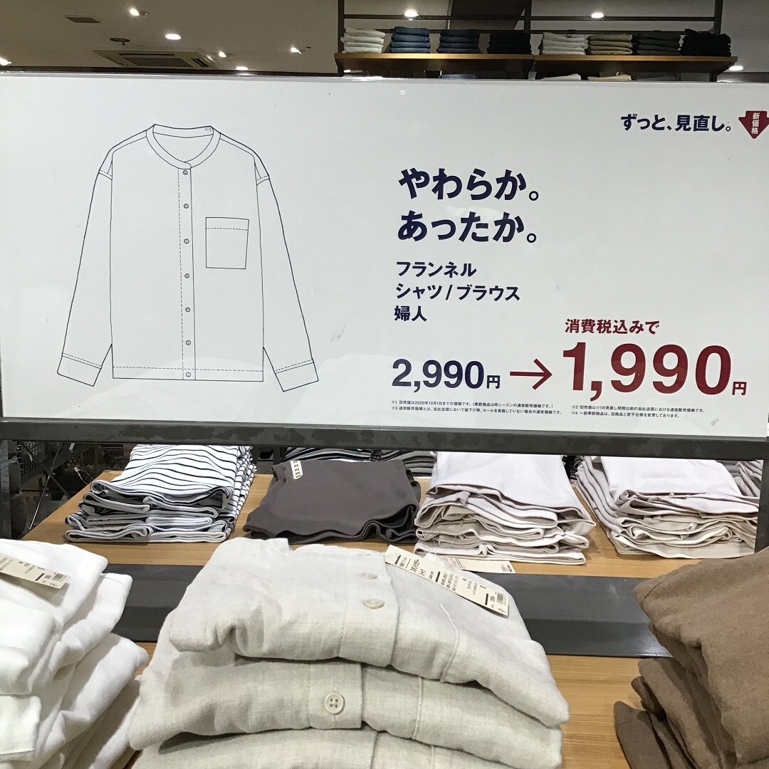 【三軒茶屋】フランネルを着て