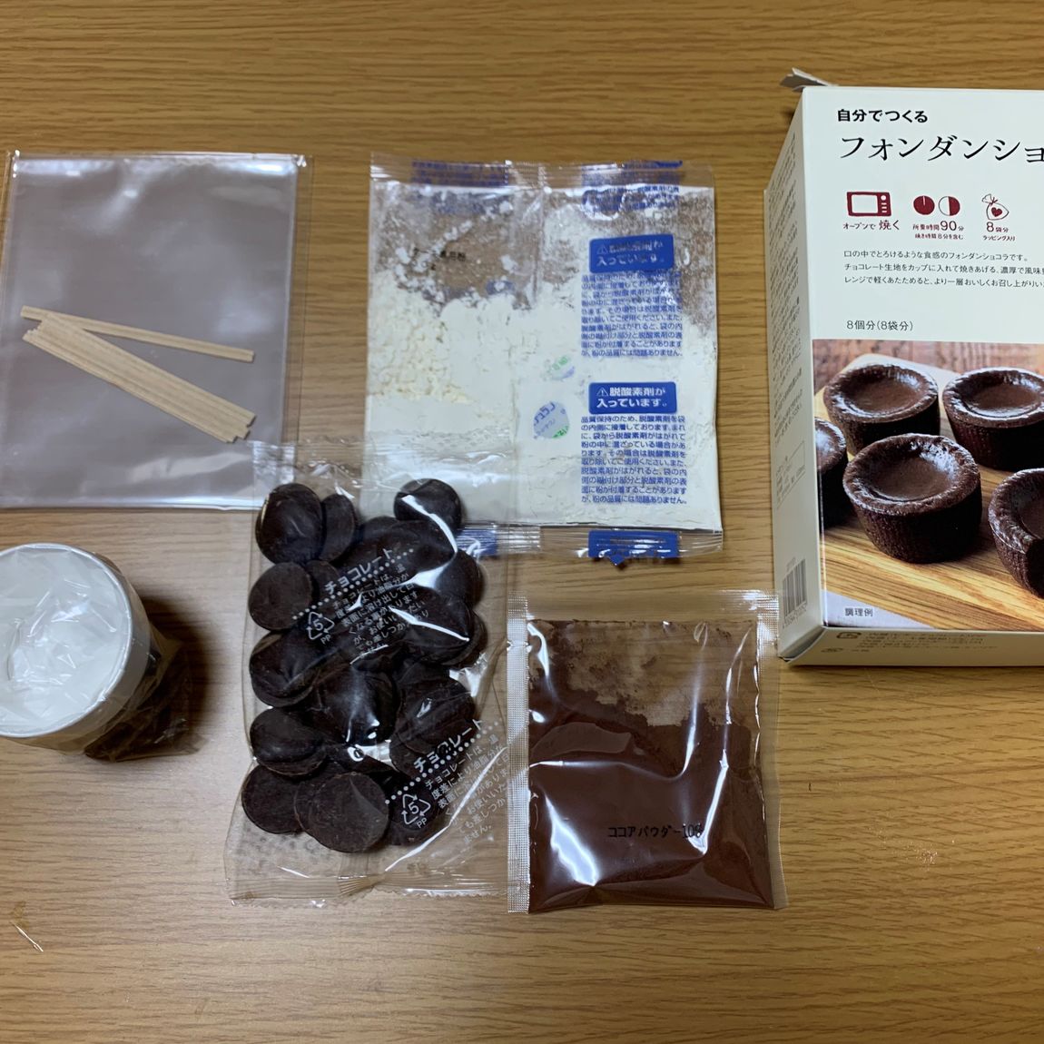 【おやまゆうえんハーヴェストウォーク】　～自分でつくるフォンダンショコラ～