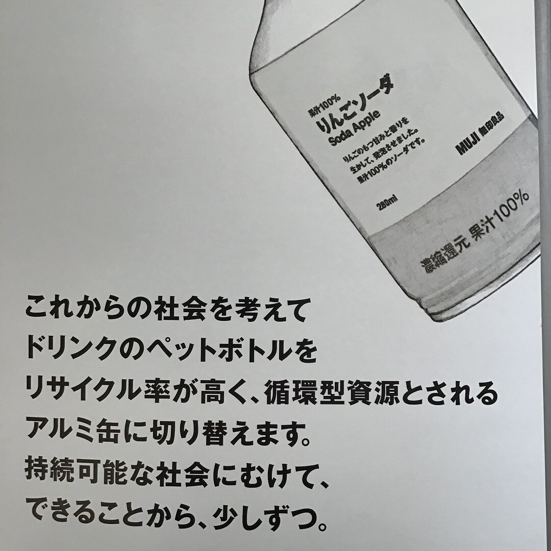 アルミ缶に代わります