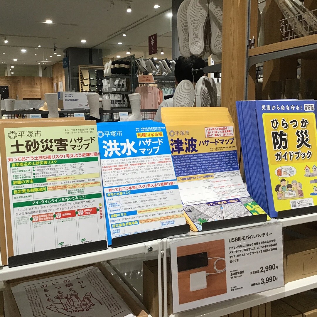 ハザードマップ