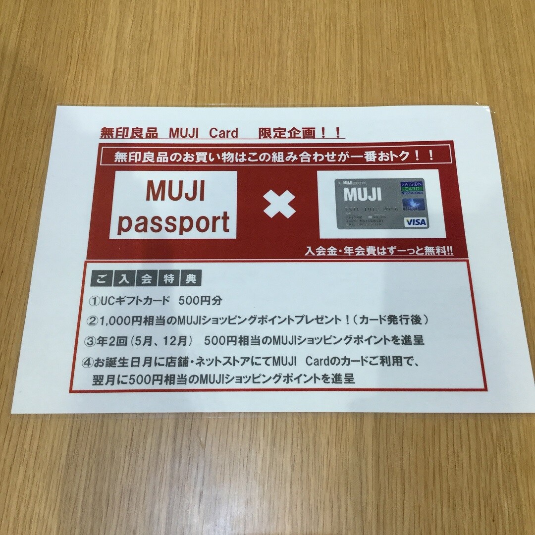 ムジカードご案内