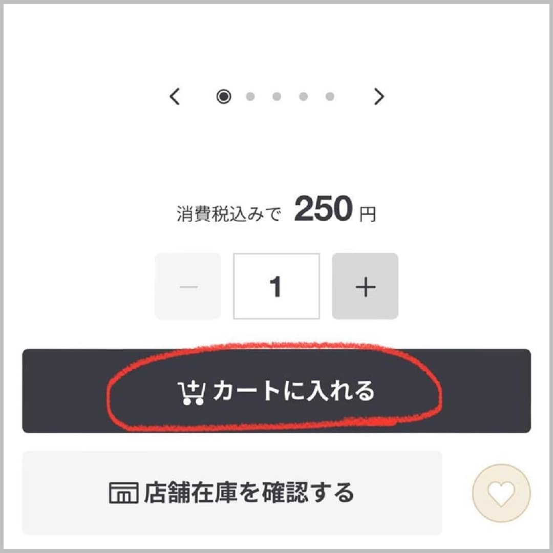 店舗受取り