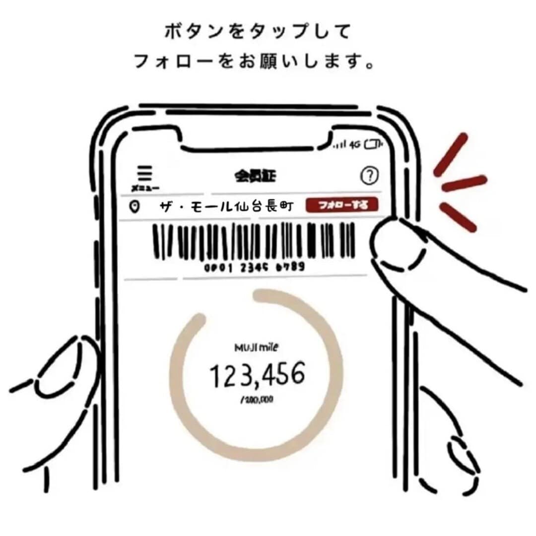 無印良品ザ・モール仙台 フォローお願いの画像