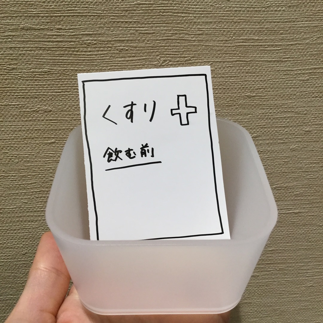 【アピタ島田】服用前の薬を入れた整理ボックス1