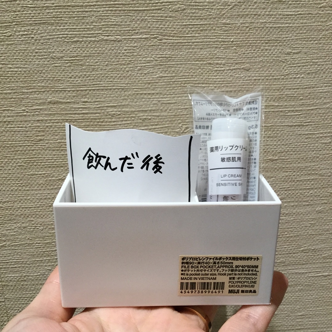 【アピタ島田】服用後のゴミを入れた仕切付ポケット