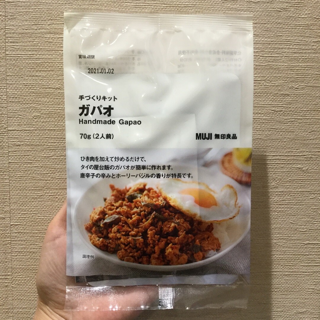 【アピタ島田】ガパオ