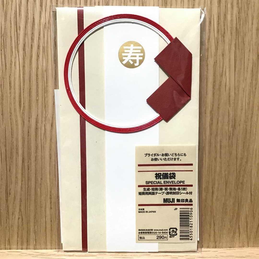 【アピタ島田】祝儀袋