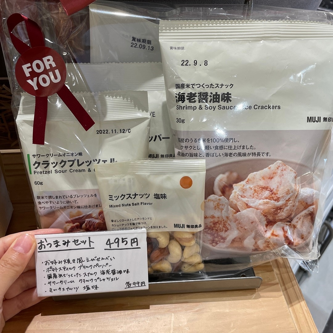 【アピタ島田】おつまみセット