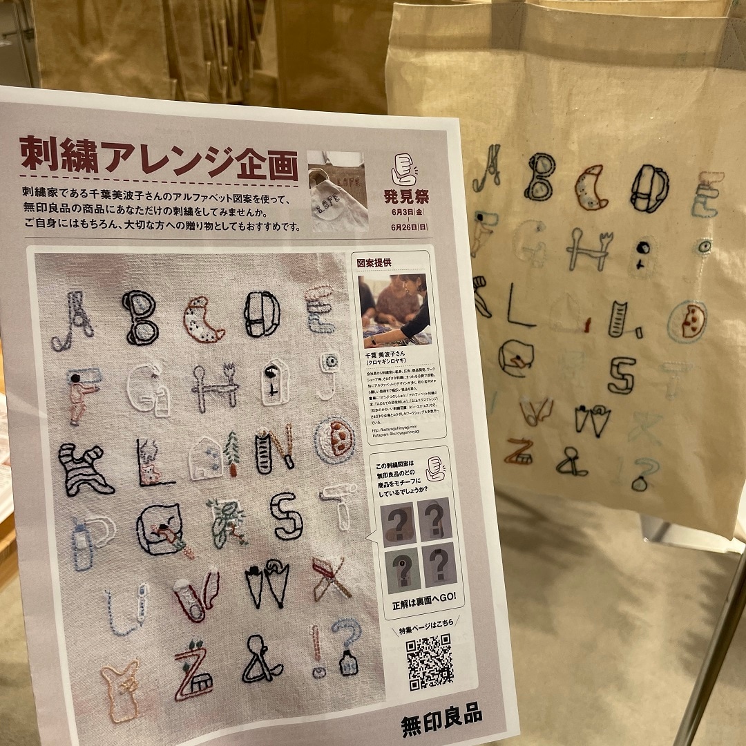 【アピタ島田】刺繍のプレゼント
