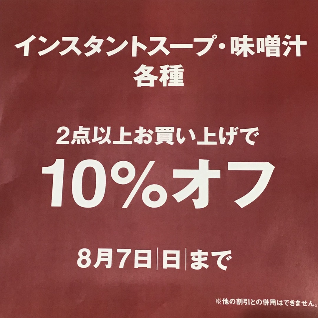 【アピタ島田】インスタントスープ味噌汁2点10%オフ文字POP