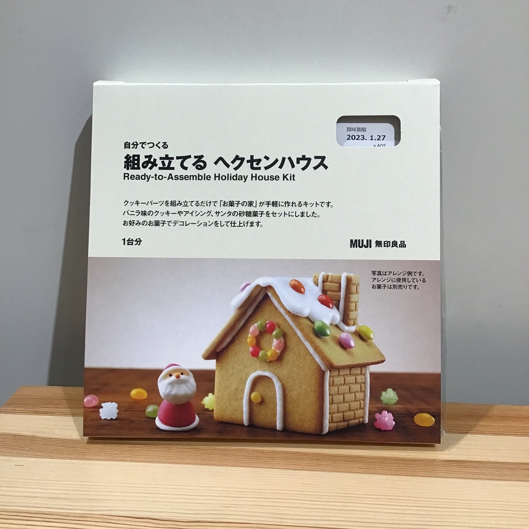 【アピタ島田】自分でつくる組み立てるヘクセンハウスパッケージ画像
