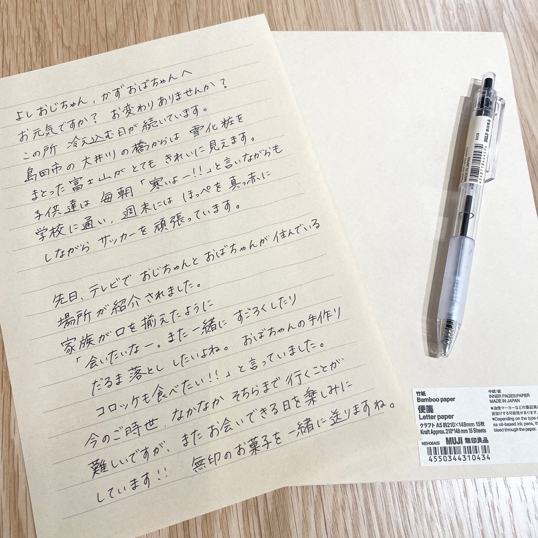 【アピタ島田】手紙５