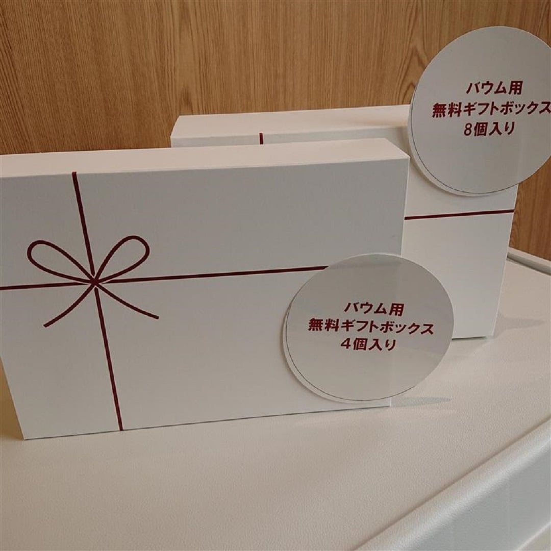 【アピタ島田】バウムギフトボックス画像