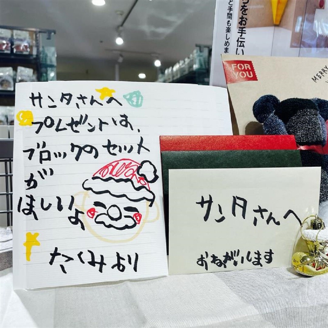 【アピタ島田】サンタさんへお手紙