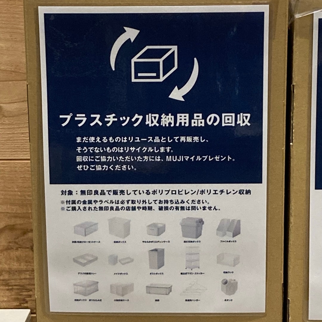 【アピタ島田】プラスチック収納回収について