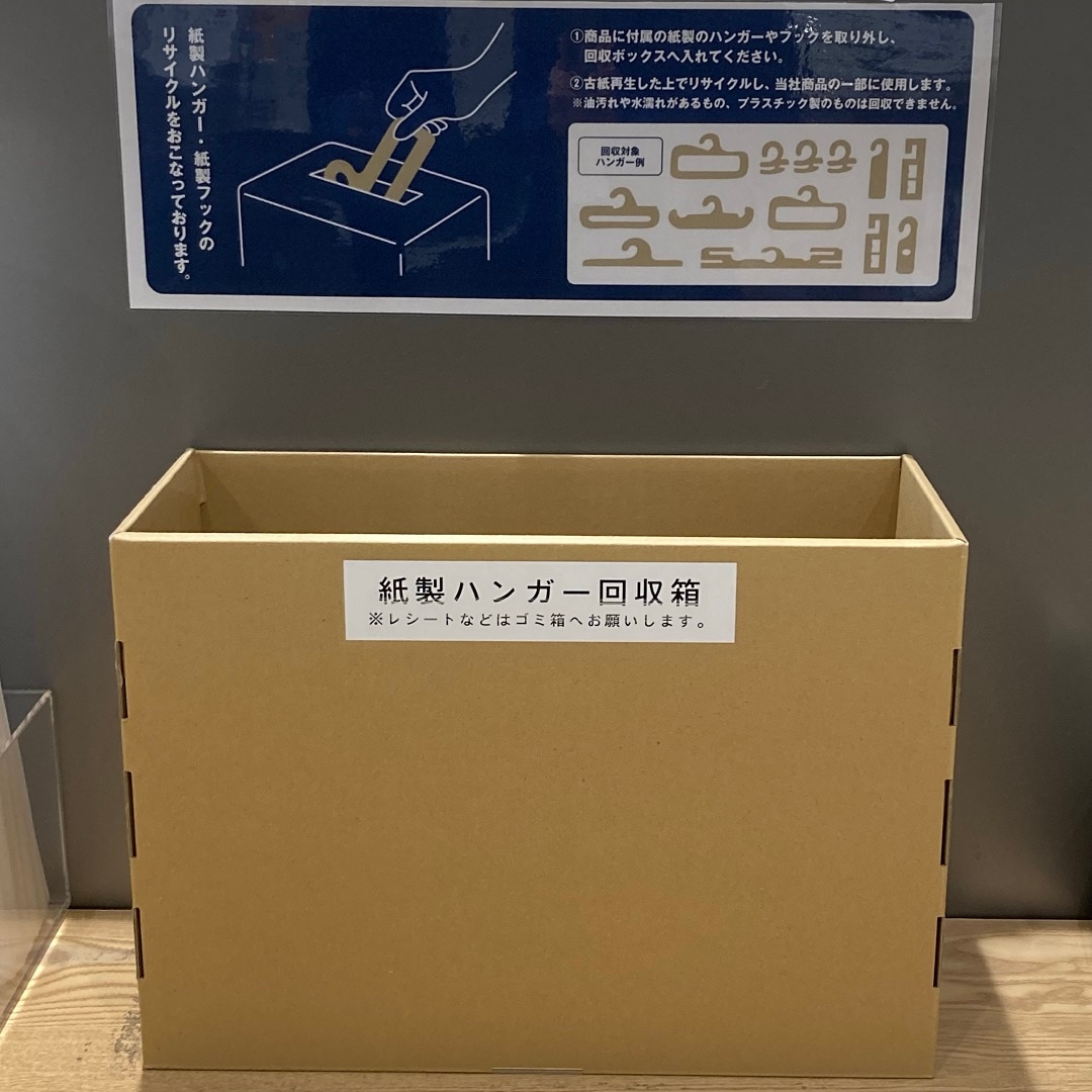 【アピタ島田】紙ハンガーフック回収について