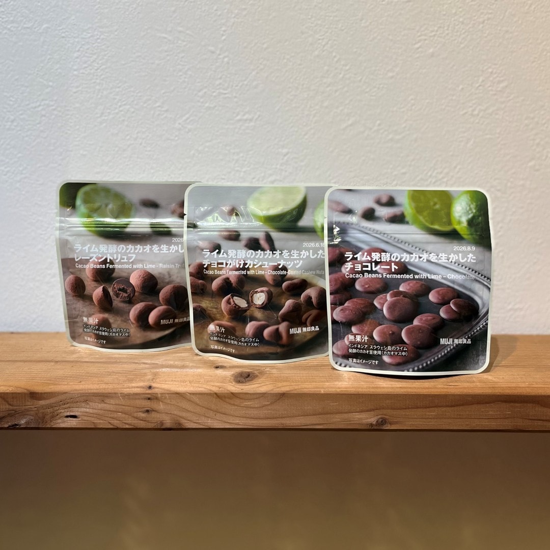 【アピタ島田】ライム発酵のカカオを生かしたシリーズ