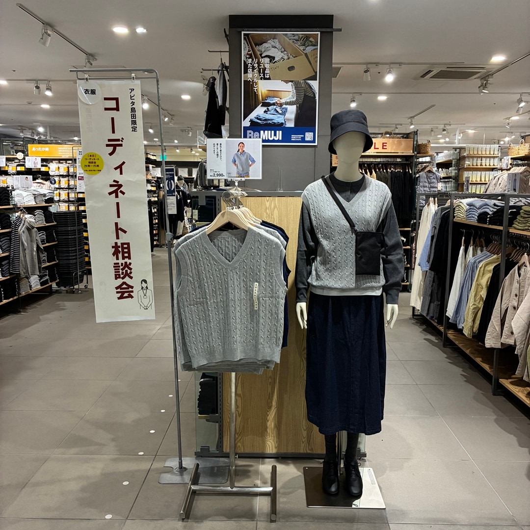 コーディネート相談会