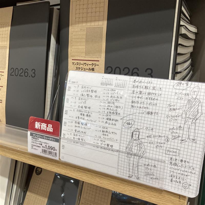 【アピタ島田】スケジュール帳1