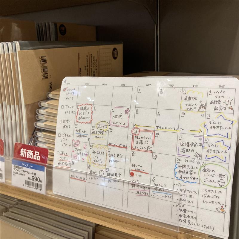 【アピタ島田】スケジュール帳2