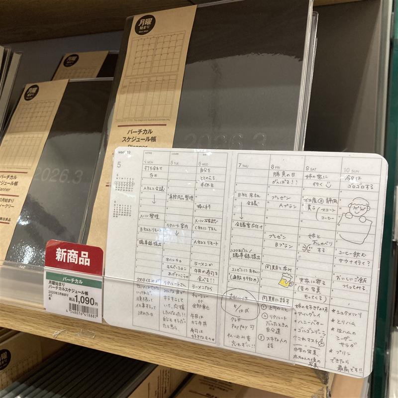 【アピタ島田】スケジュール帳3