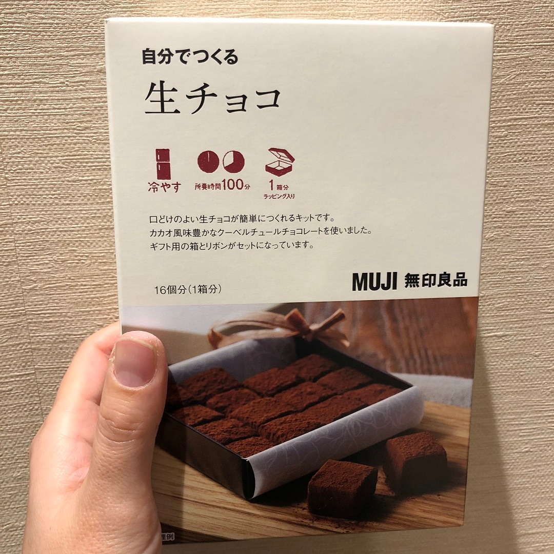 【アピタ島田】生チョコレート