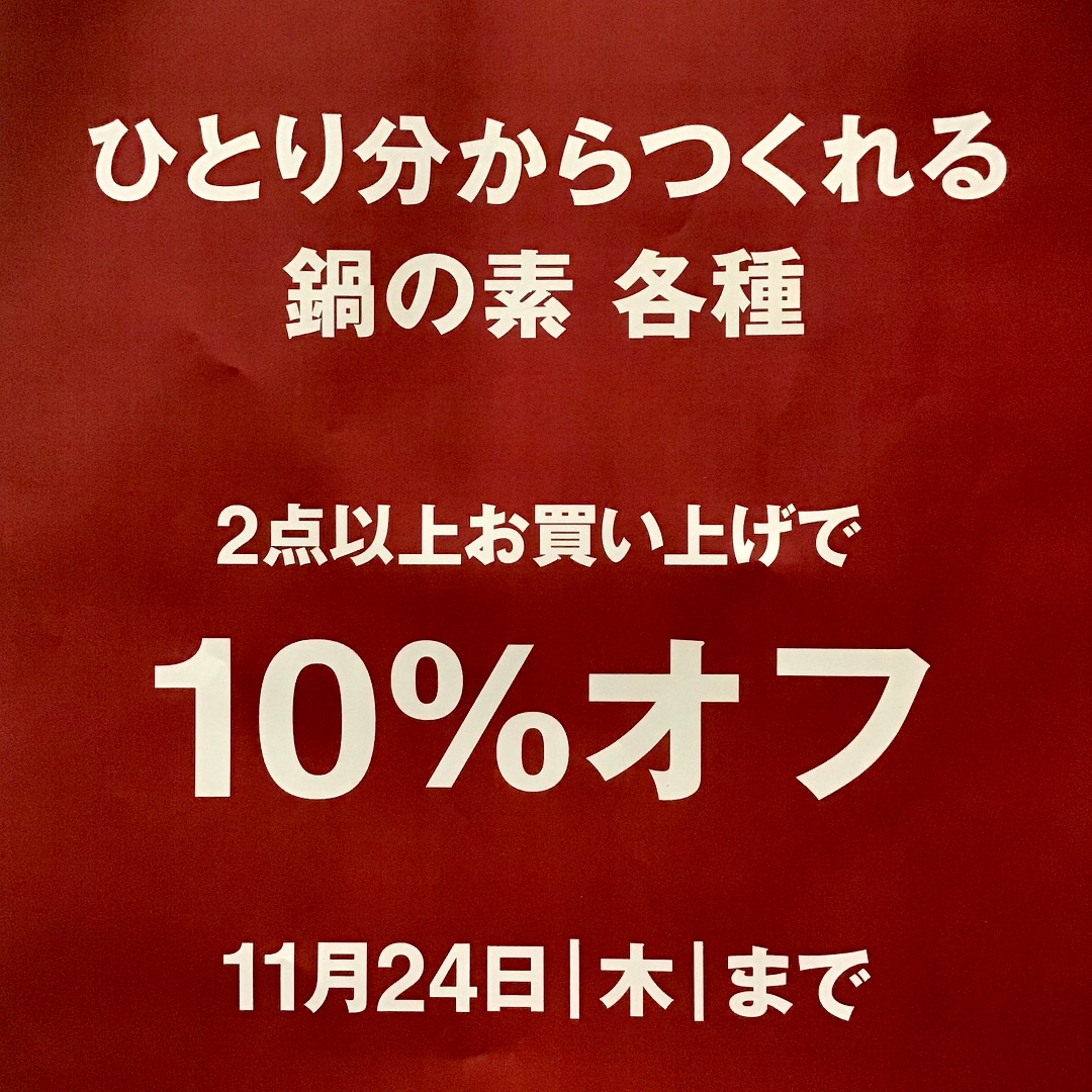 2てん以上のお買い上げで10%オフご案内チラシ