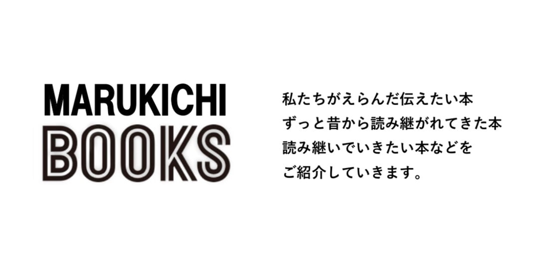 【丸井吉祥寺店】MARUKICHIBOOKS