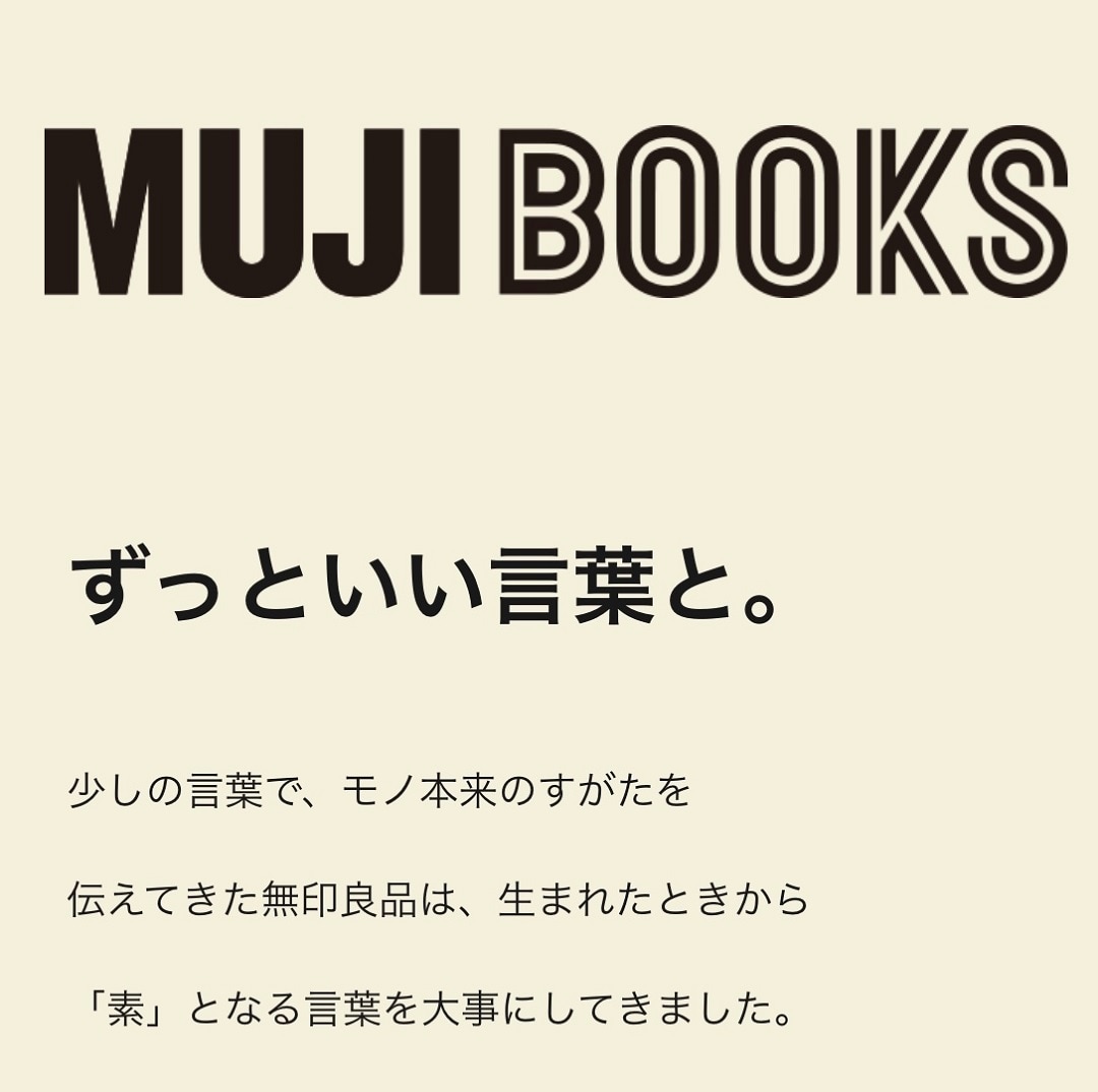 【丸井吉祥寺店】MUJIBOOKS