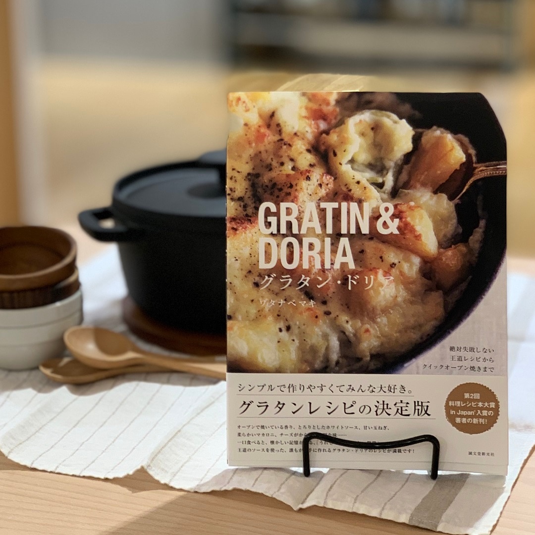 【丸井吉祥寺店】GRATIN&DORIA