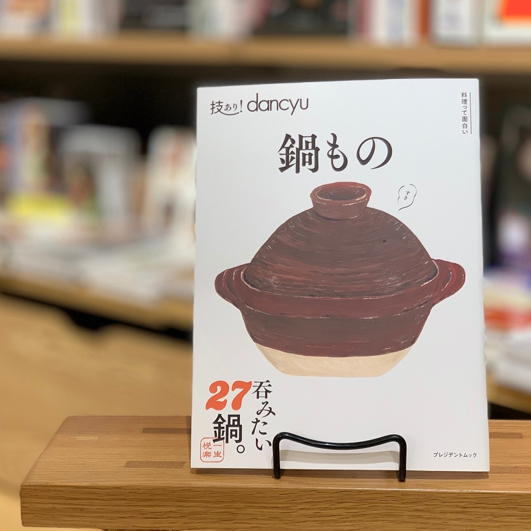 【丸井吉祥寺店】鍋もの