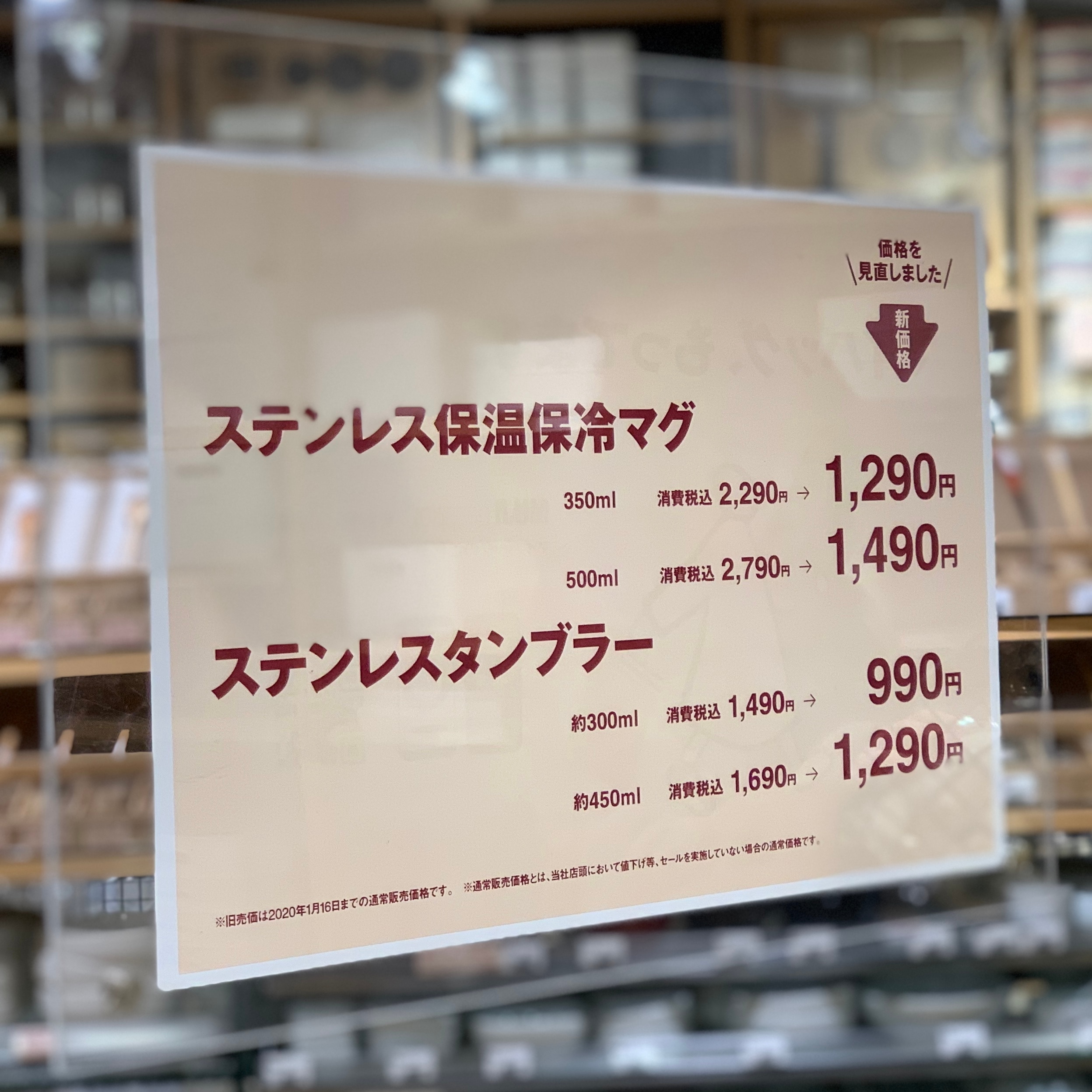 【丸井吉祥寺店】価格見直しＰＯＰ