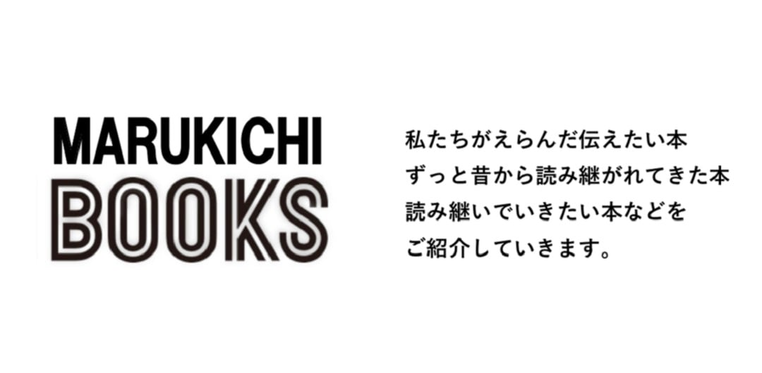 【丸井吉祥寺店】MUJIBOOKS締め