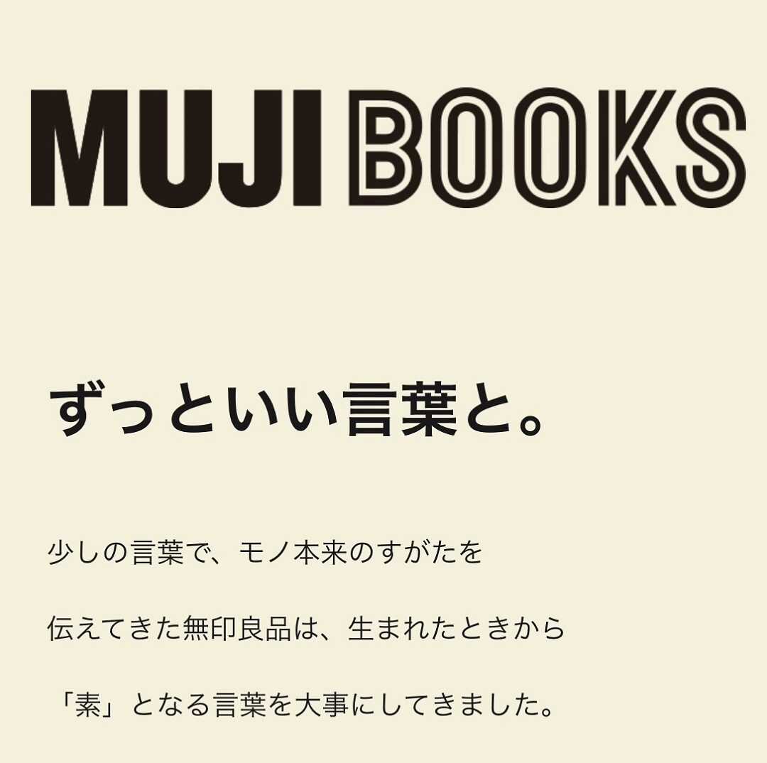 【丸井吉祥寺店】MUJI BOOKSの紹介