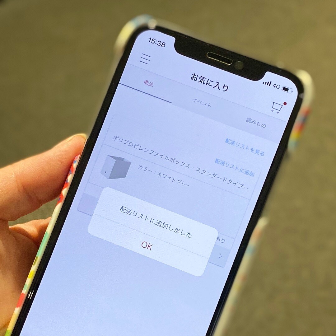 配送リストに追加されました