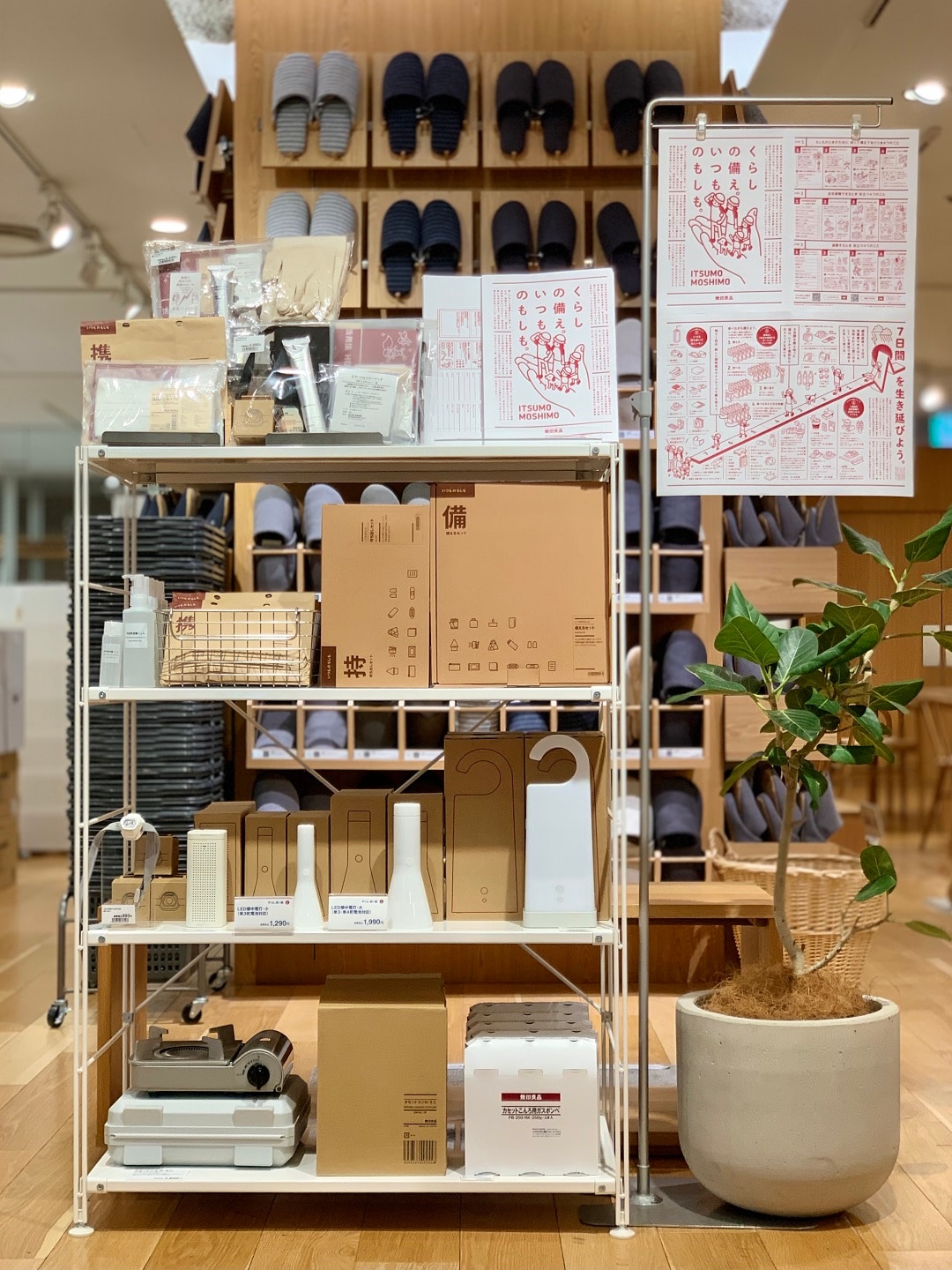いつものもしも売場