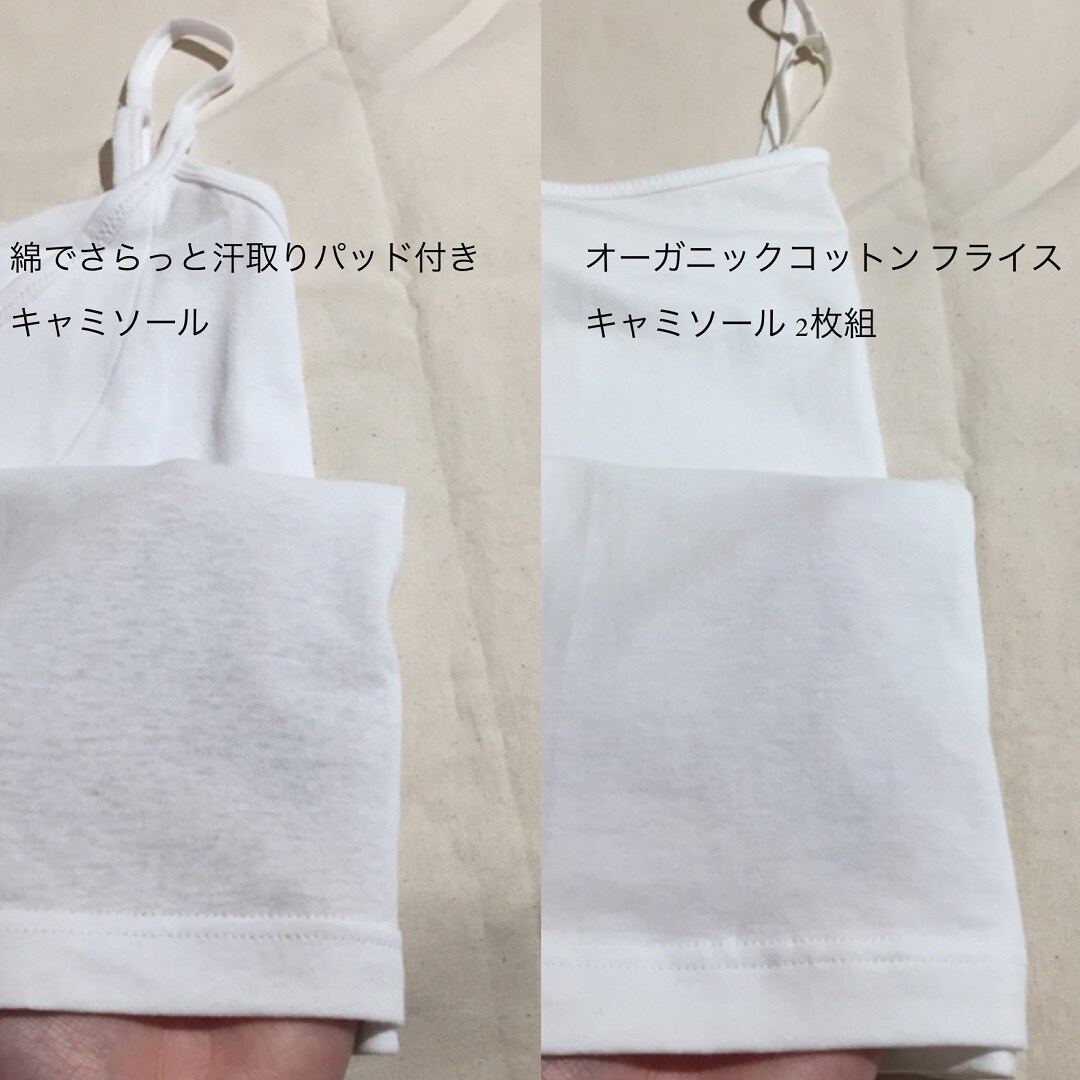 インナー比較
