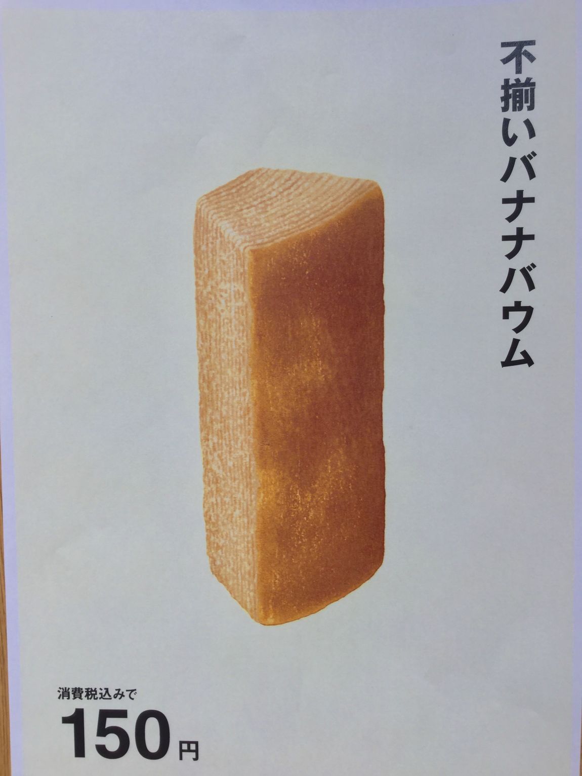 【エスパル仙台】　バナナ好きにはたまらないお菓子たち
