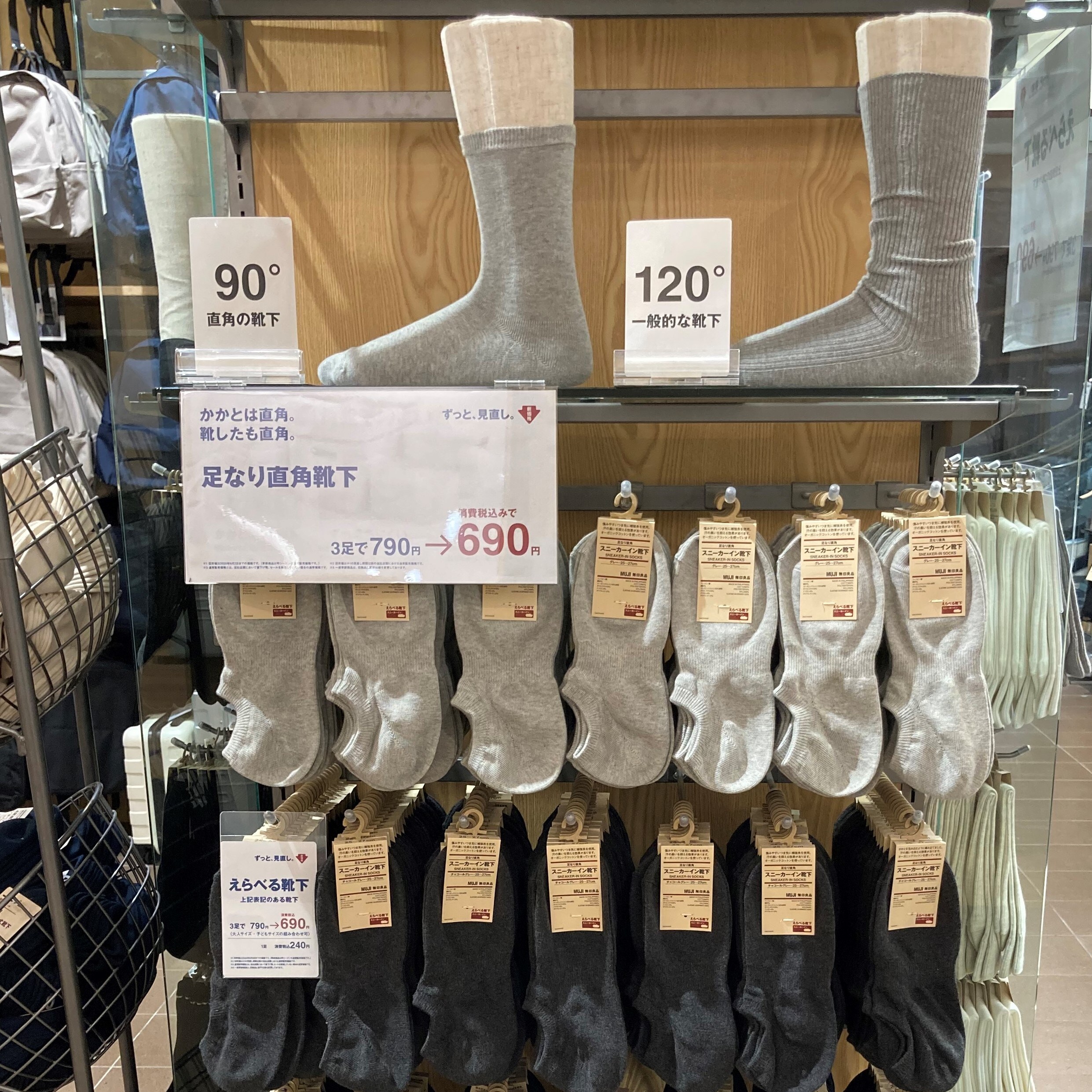 【イオンモール伊丹】無印の靴下