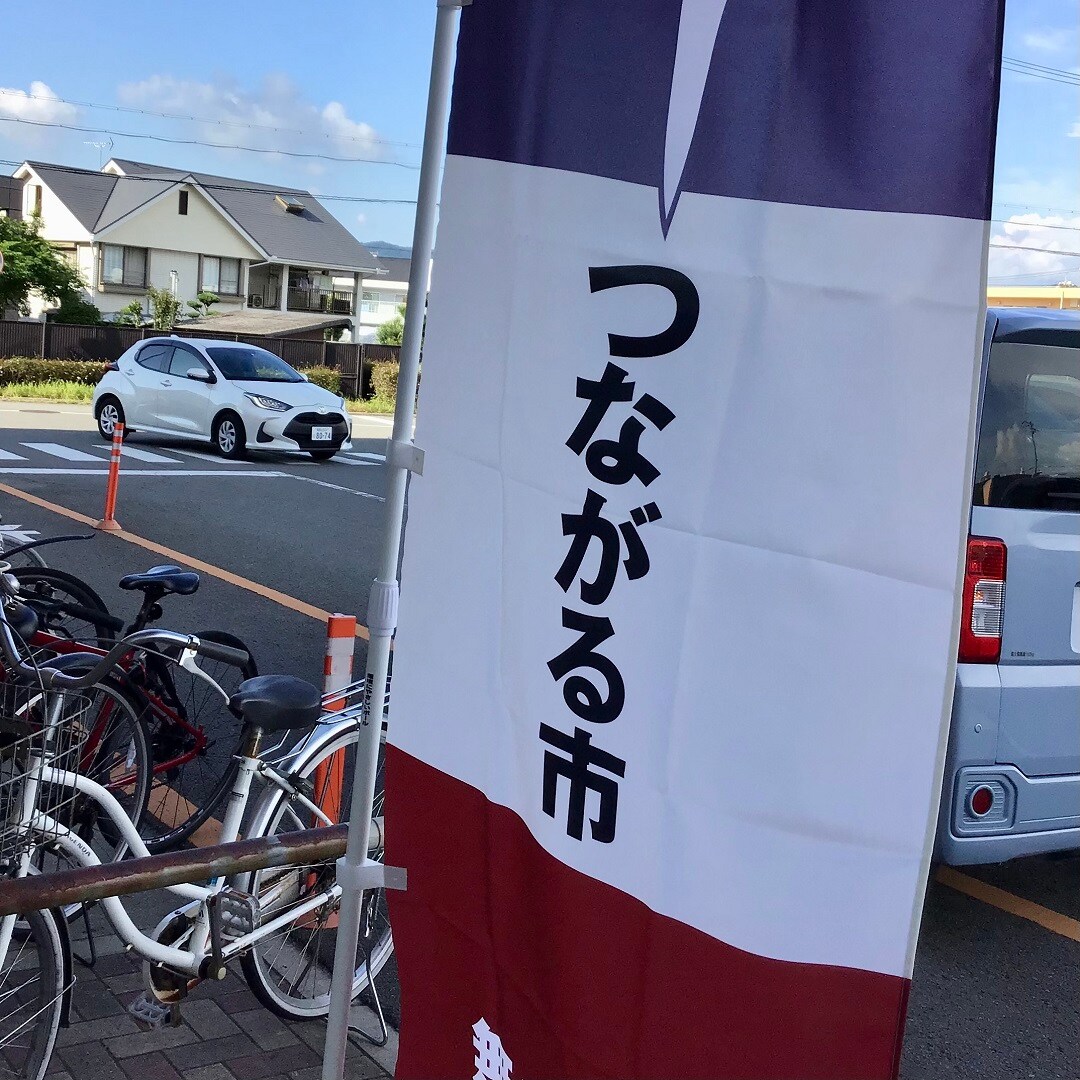 つながる市の日